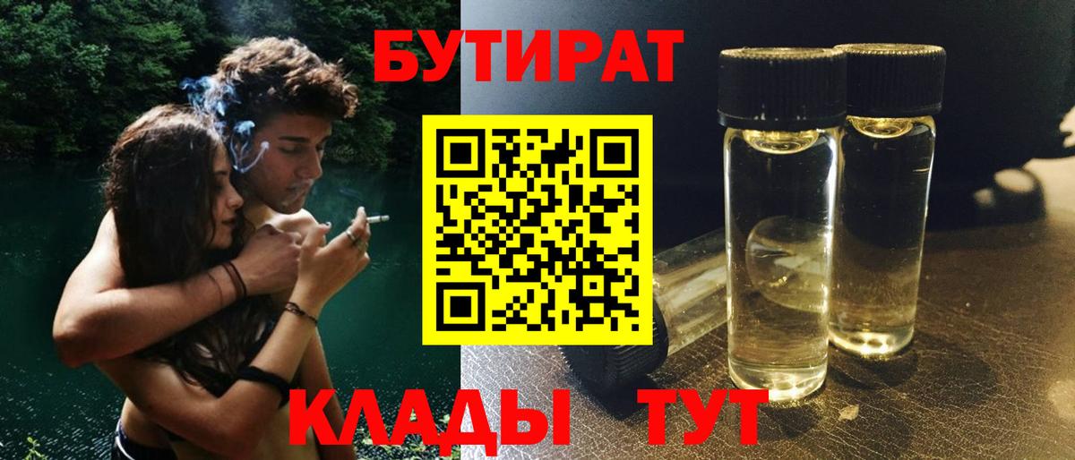 БУТИРАТ жидкий экстази Сергиев Посад