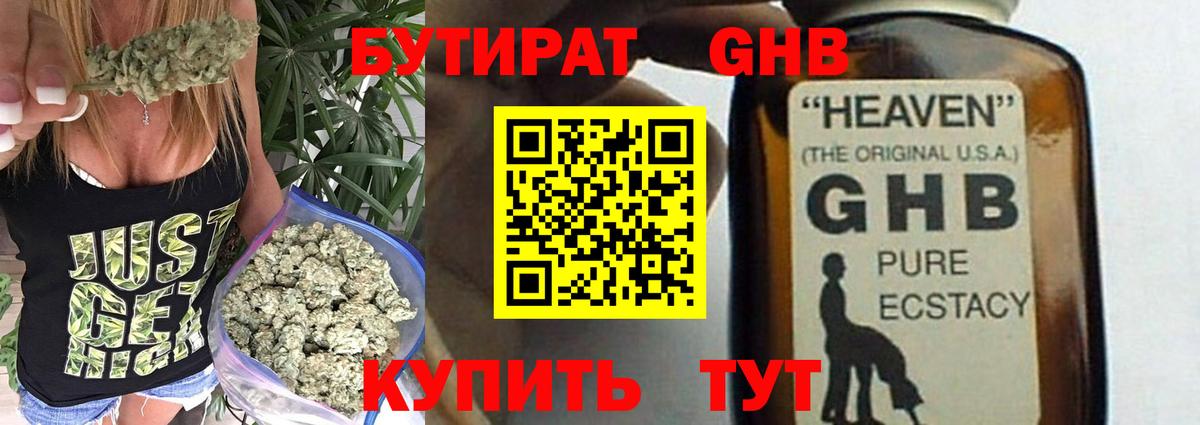 Бутират 99%  Бутират  Сергиев Посад  Вход с VPN 