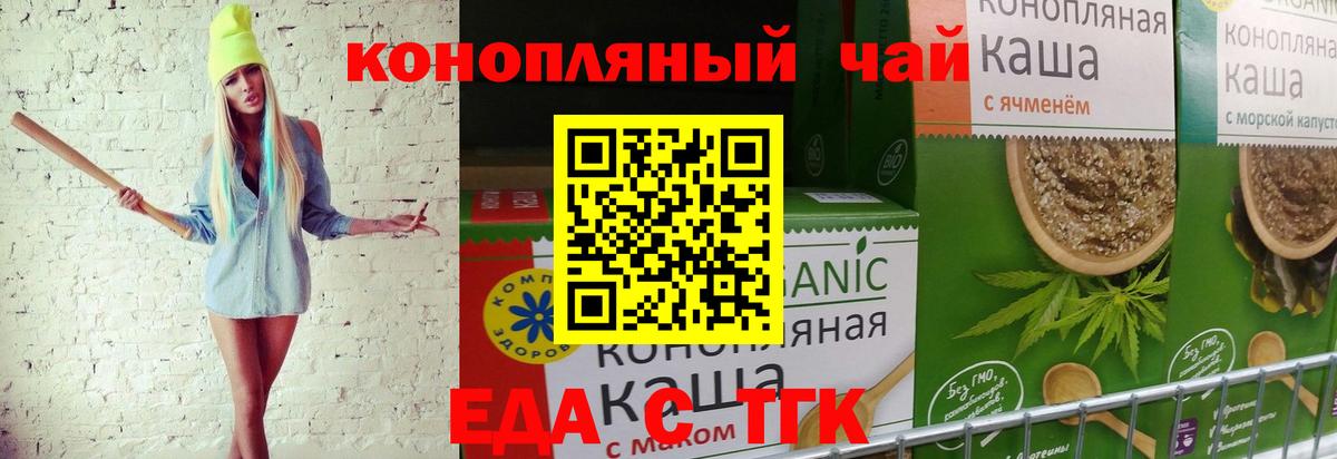 Еда ТГК конопля Сергиев Посад