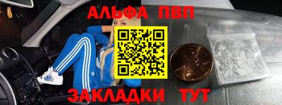 альфа пвп Краснокаменск