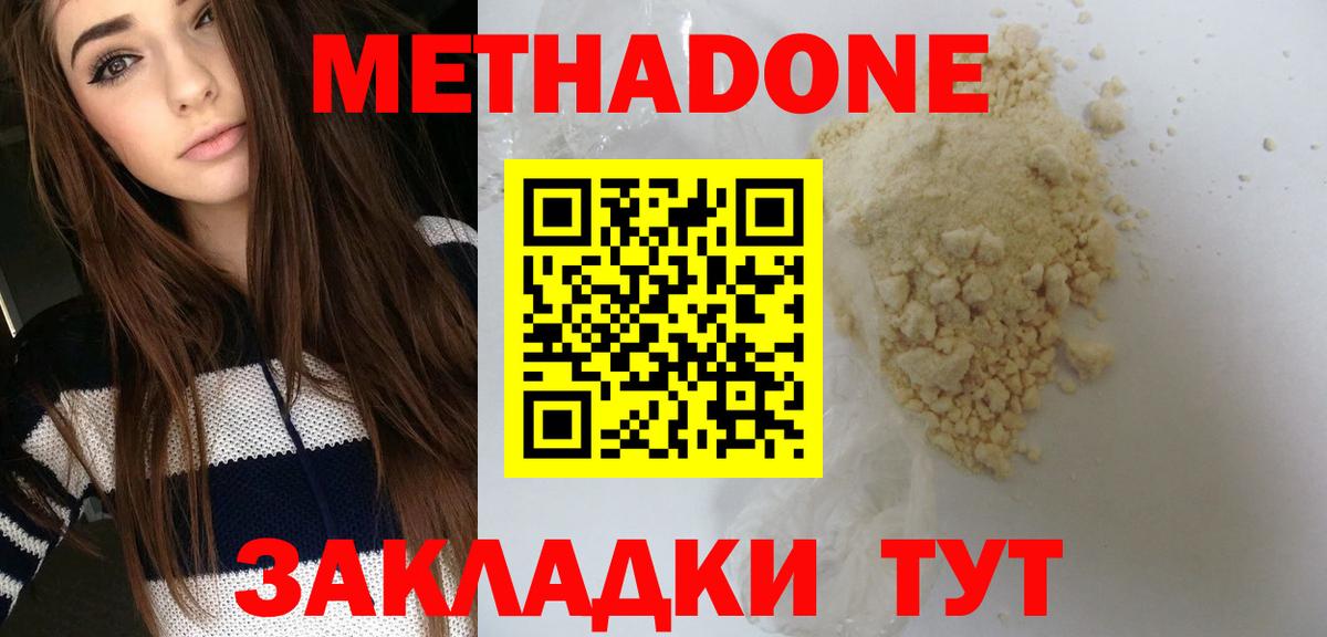 МЕТАДОН белоснежный Сергиев Посад